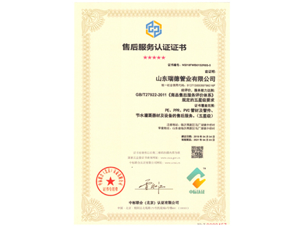 五星級售后服務